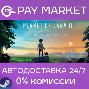 ⚡️Planet of Lana II  | АВТОДОСТАВКА [Россия Steam Gift]