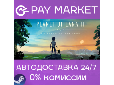 ⚡️Planet of Lana II  | АВТОДОСТАВКА [Россия Steam Gift]