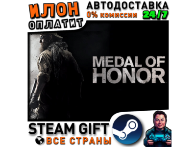 Medal of Honor  · Steam РОССИЯ и ВСЕ СТРАНЫ