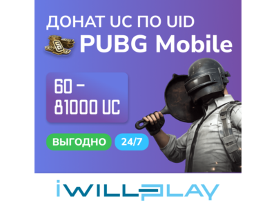PUBG MOBILE UC 24/7. ПАБГ ЮСИ. ВЫГОДНЫЙ ДОНАТ. ПОПОЛНЕНИЕ UC ПО UID