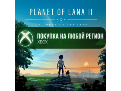 Planet of Lana II XBOX На Любой Регион