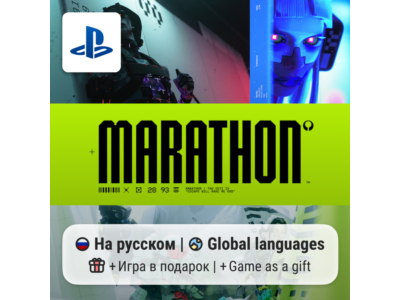 Marathon (PS5) | П2-П3
