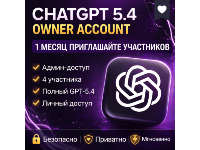 ChatGPT 5.4 Business | Аккаунт владельца | 1 месяц (Приглашение участников)