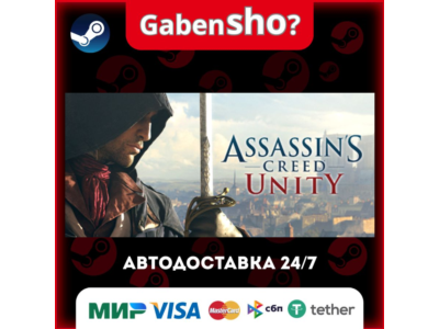 Assassin&acute;s Creed® Unity СТИМ Steam Gift