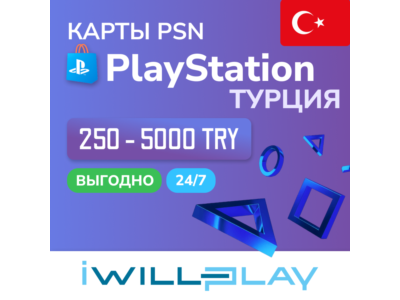 КАРТЫ PS STORE ТУРЦИЯ 24/7. PLAYSTATION ПОПОЛНЕНИЕ. КУПИТЬ КОДЫ PSN TRY ДЛЯ ПС СТОР