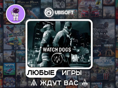 Watch Dogs|AUTO DELIVERY|Data Change|