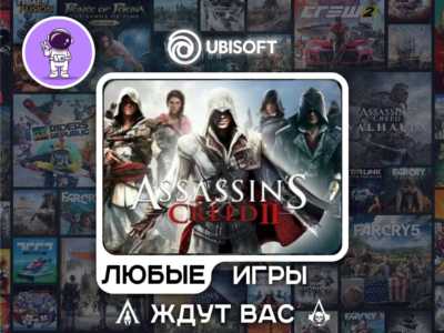 Assassins Creed II|AUTO DELIVERY|Data Change|