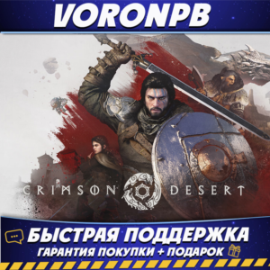 Crimson Desert Deluxe+ВСЕ DLC+ОБНОВЛЕНИЕ +Аккаунт+Steam