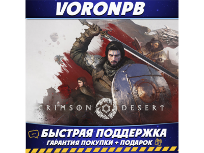 Crimson Desert Deluxe+ВСЕ DLC+ОБНОВЛЕНИЕ +Аккаунт+Steam
