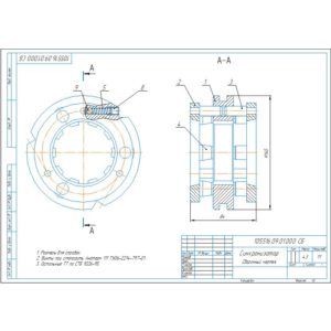 Gearbox synchronizer - assembly drawing, specification, detailing