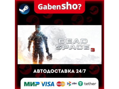 Dead Space™ 3 СТИМ Steam Gift