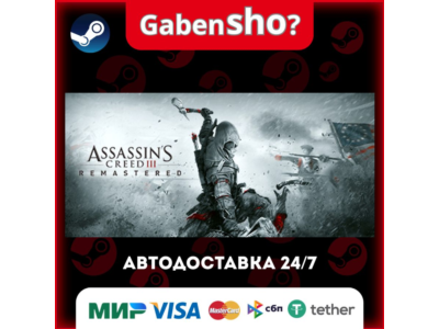 Assassin&acute;s Creed® III Remastered СТИМ Steam Gift