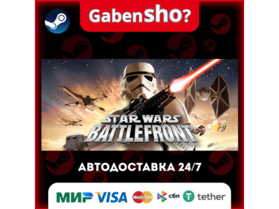STAR WARS™ Battlefront (Classic, 2004) СТИМ Steam Gift