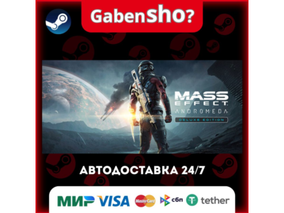 Mass Effect™: Andromeda Deluxe Edition СТИМ Steam Gift