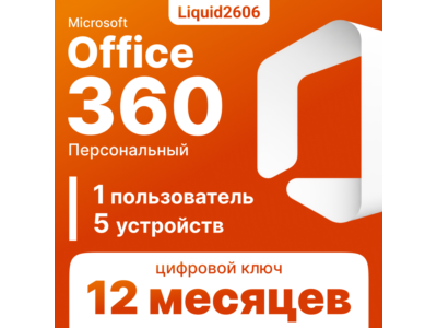 Microsoft Office 365 Personal 5 Devices | 12 Months (Key)