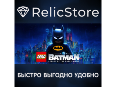 LEGO® Batman™ Legacy of the Dark Knight Deluxe Edition STEAM GIFT KZ/UA/CIS БЕЗ RU/BY