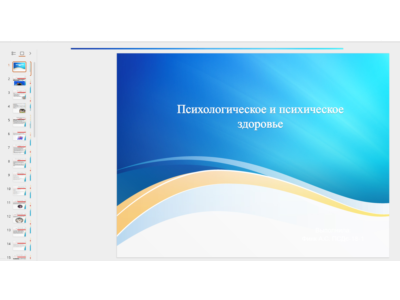 Presentation: Psychological and Mental Health