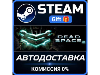 Dead Space 2 STEAM GIFT СТИМ ГИФТ ПК АВТОДОСТАВКА ПОДАРОК