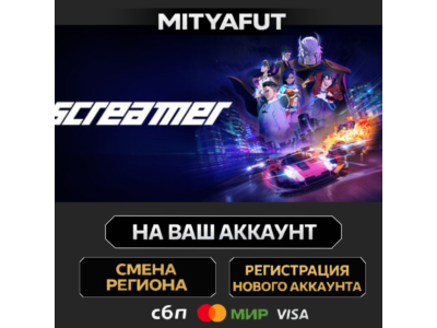 Screamer | ПОДАРОК STEAM