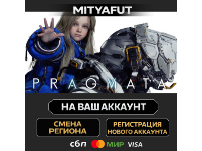 PRAGMATA | ПОДАРОК STEAM