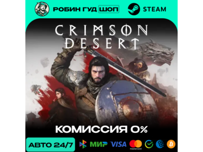 CRIMSON DESERT STEAM RU+СНГ АВТО 24/7