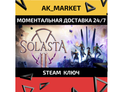 🔥🔥 Solasta II /Steam Ключ / РФ+СНГ /Кроме КАЗАХСТАНА