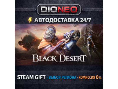 Black Desert | STEAM GIFT | AUTO 24/7 | REGIONS