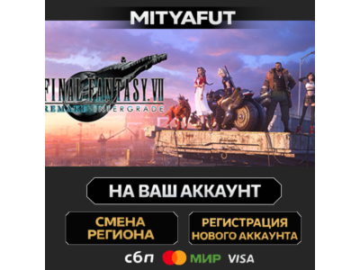 FINAL FANTASY VII REMAKE INTERGRADE | ПОДАРОК STEAM