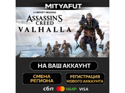 Assassin&acute;s Creed Valhalla | ПОДАРОК STEAM