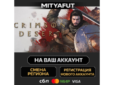 Crimson Desert Deluxe Edition | ПОДАРОК STEAM