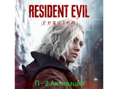 Resident Evil Requiem Standart PS5 | П2 |14 дней