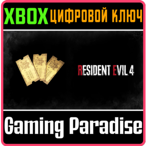RESIDENT EVIL 4 — КУПОН НА ОСОБОЕ УЛУЧШЕНИЕ ОРУЖИЯ X3 (A) XBOX SERIES S|X КЛЮЧ/КОД