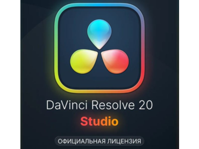 Davinci Resolve Studio - Официальный ключ лицензии для macOS/Windows/Linux