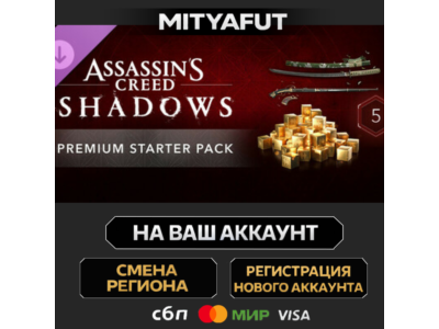 Assassin's Creed Shadows - Premium Starter Pack | DLC STEAM GIFT China - Китай
