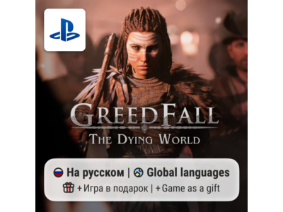 GreedFall: The Dying World (PS5) | П2-П3