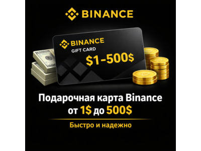 ⚠️Binance Gift Card from $1 to $500 — FAST