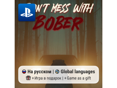 Don't Mess With Bober (PS4/PS5) | П2-П3
