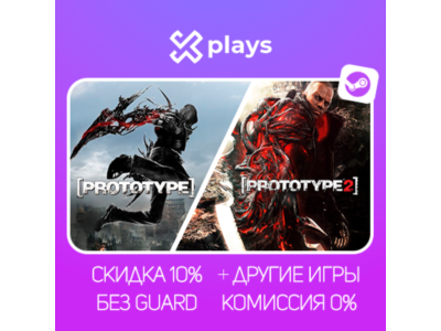 PROTOTYPE 1 + 2 + ИГРЫ | БЕЗ GUARD | ГАРАНТИЯ 1 ГОД | STEAM