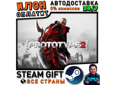 Prototype 2 · Steam РОССИЯ и ВСЕ СТРАНЫ