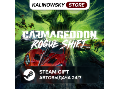 🚀CARMAGEDDON: ROGUE SHIFT · ВЕСЬ МИР
