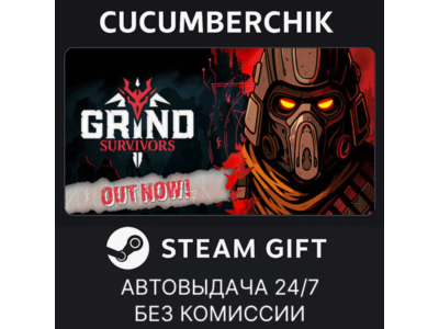 Grind Survivors✅STEAM GIFT AUTO✅RU+МИР