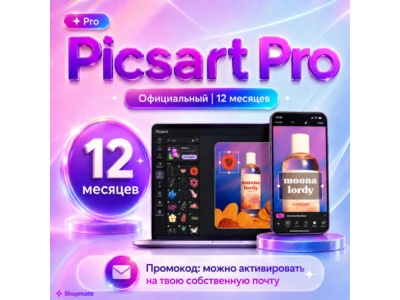 Picsart Pro | 12 месяцев | Собственное | Мгновенное [включая модели VEO 3 + Seedance]