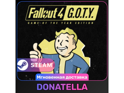 Fallout 4 STANDARD/GOTY/ANNIVERSARY | РФ + СНГ | STEAM | ЦИФРОВОЙ КЛЮЧ