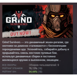 Grind Survivors АВТОДОСТАВКА STEAM РОССИЯ