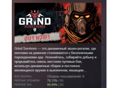 Grind Survivors АВТОДОСТАВКА STEAM РОССИЯ