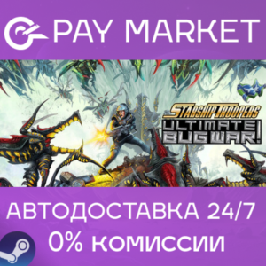 ⚡️ Starship Troopers: Ultimate Bug War! | АВТОДОСТАВКА [Россия Steam Gift]