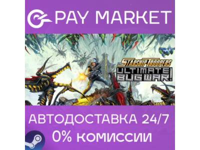 ⚡️ Starship Troopers: Ultimate Bug War! | АВТОДОСТАВКА [Россия Steam Gift]