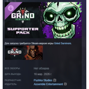 Grind Survivors: Supporter Pack DLC АВТОДОСТАВКА STEAM РОССИЯ