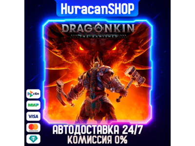 Dragonkin: The Banished Авто МИР