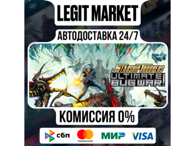 Starship Troopers: Ultimate Bug War! / Steam АВТО / РУ + МИР